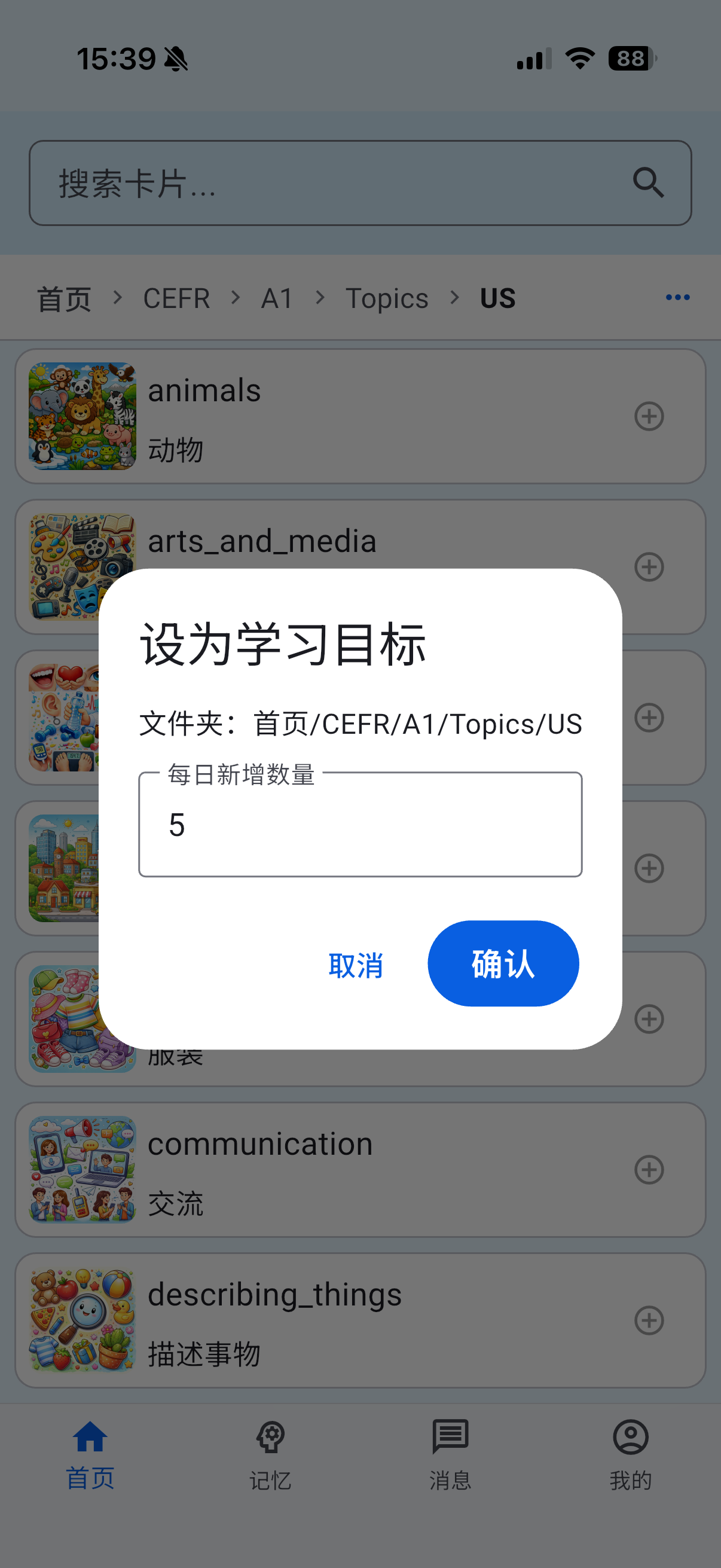 普通注册用户为学习内容设置每日学习目标