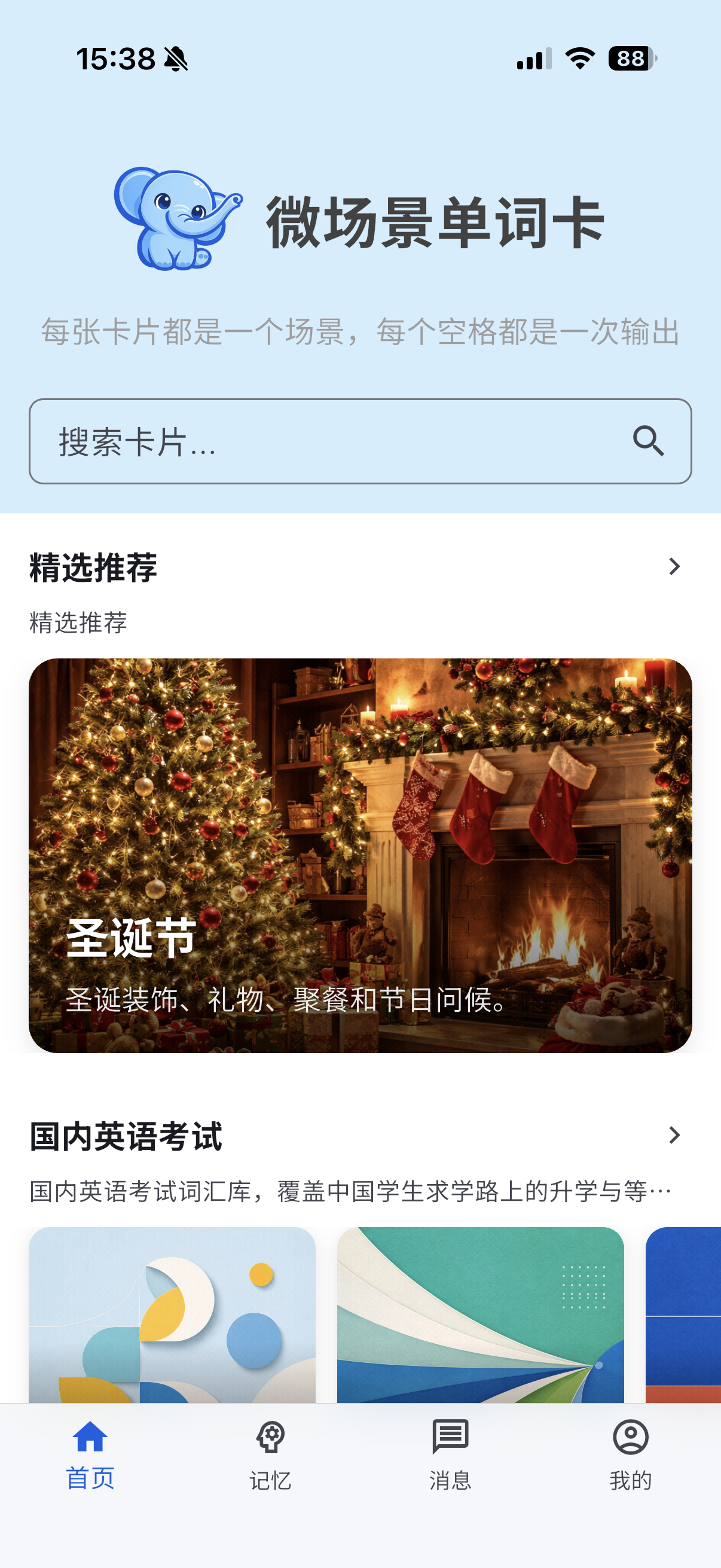 普通注册用户查看微场景单词卡首页