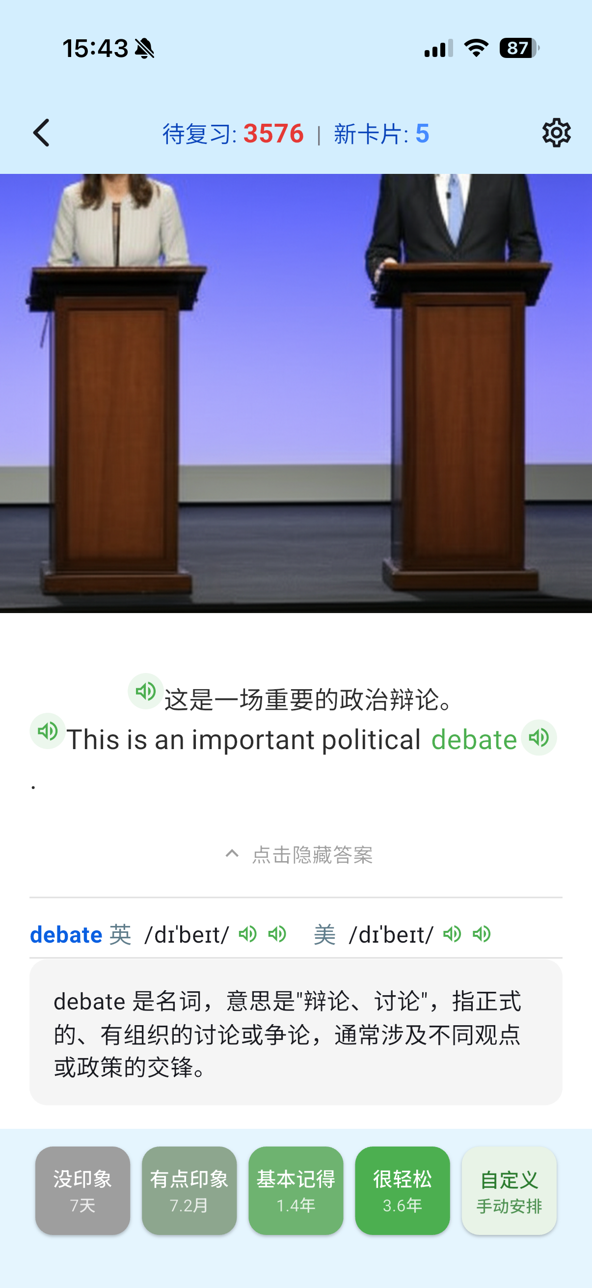 普通注册用户显示答案并查看单词释义