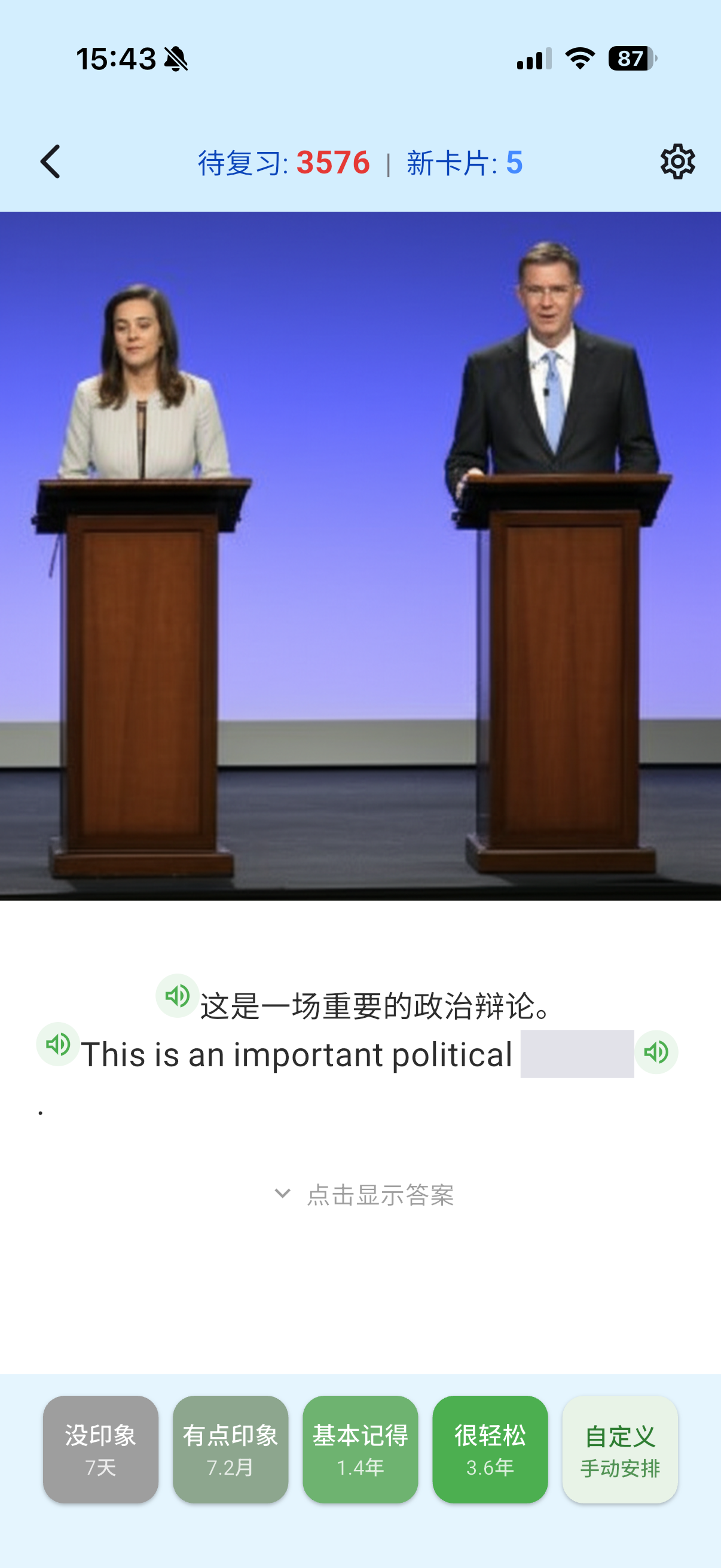 普通注册用户根据微场景主动回忆目标词，答案尚未显示