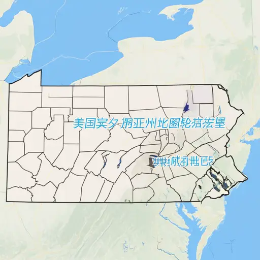 宾夕法尼亚州以费城和匹兹堡这两座大城市而闻名。