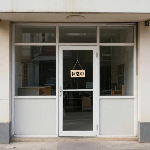 请注意，我们周六不营业。