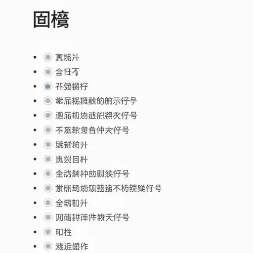 在演示文稿中用项目符号列出要点会更清晰。