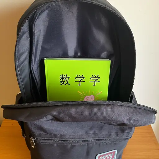 我的书包里有一本数学书。
