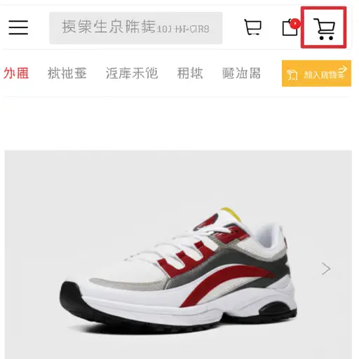 请在购物车里添加这双鞋子。
