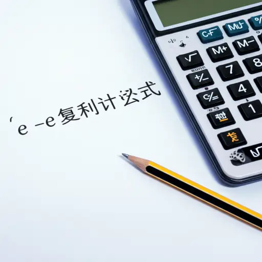 在数学公式中，我们经常使用常数e来计算复利。