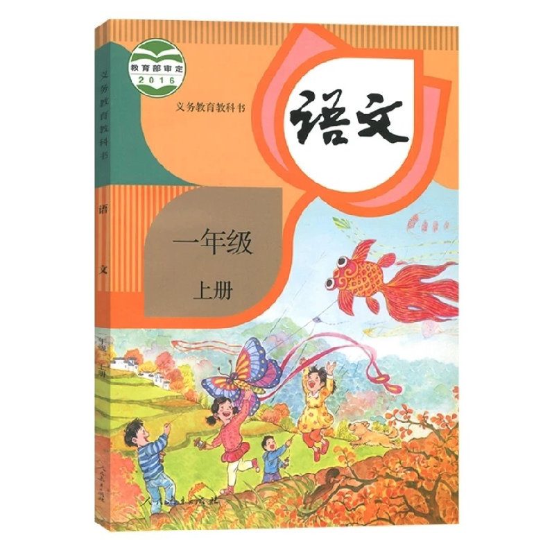 我的语文书