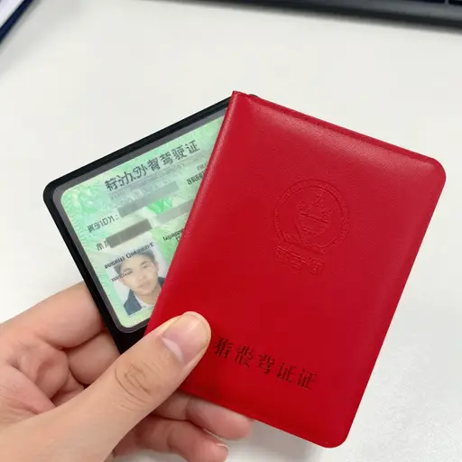 我有一张无违章记录的驾照。