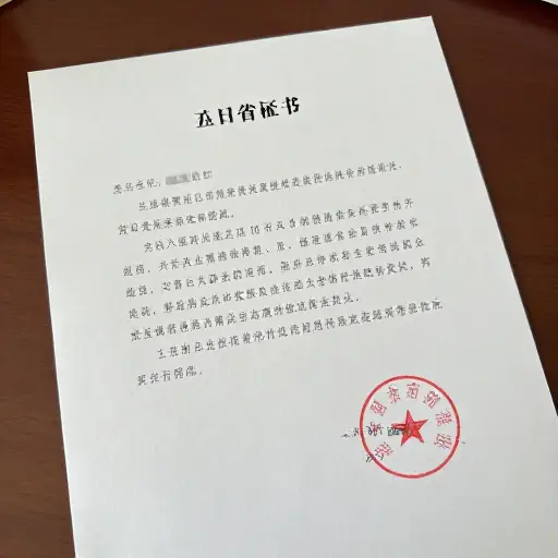 这份文件盖有官方印章。