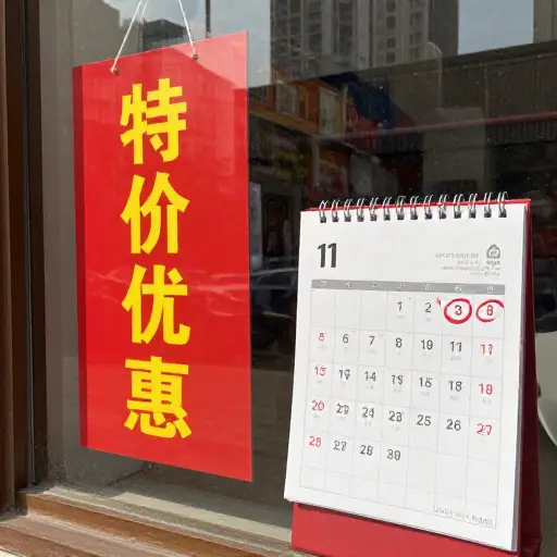 这个特价优惠周五结束。