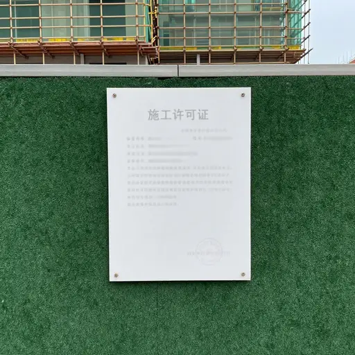 需要建筑许可证。