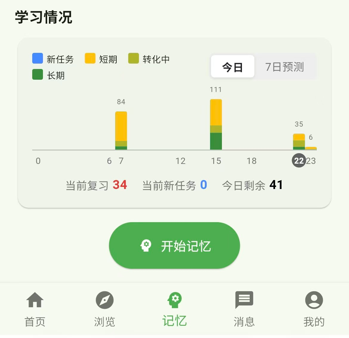 在记忆页面点击开始记忆